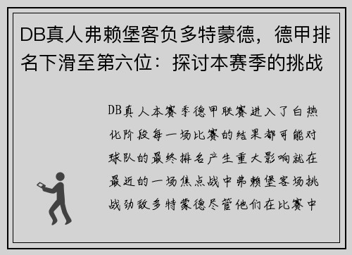 DB真人弗赖堡客负多特蒙德，德甲排名下滑至第六位：探讨本赛季的挑战与机遇 - 副本