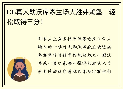 DB真人勒沃库森主场大胜弗赖堡，轻松取得三分！