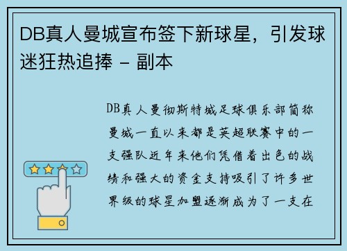DB真人曼城宣布签下新球星，引发球迷狂热追捧 - 副本