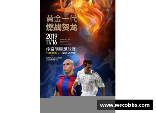 DB真人追忆初恋时光 足球星辰与卡牌的浪漫交织