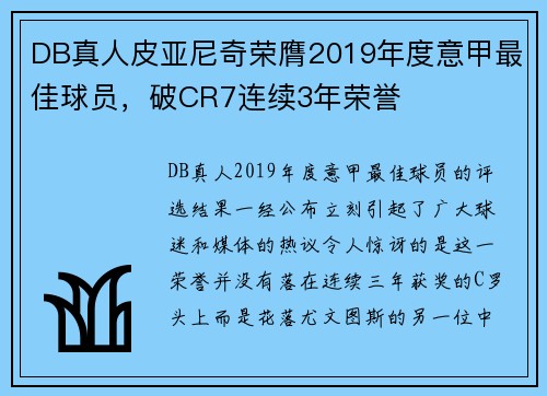 DB真人皮亚尼奇荣膺2019年度意甲最佳球员，破CR7连续3年荣誉
