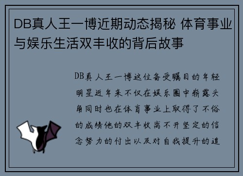 DB真人王一博近期动态揭秘 体育事业与娱乐生活双丰收的背后故事